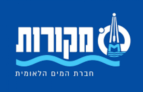 מינוי מנכ"ל מקורות